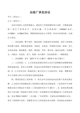 冶炼厂承包协议