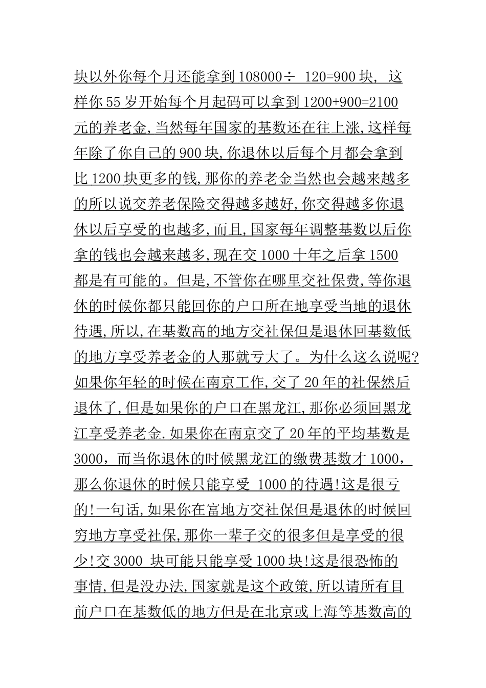 养老保险等五险一金_第2页