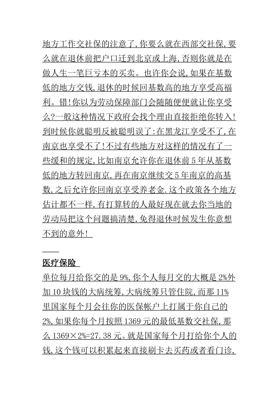 养老保险等五险一金_第3页