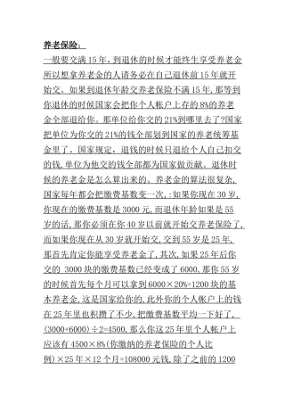 养老保险等五险一金