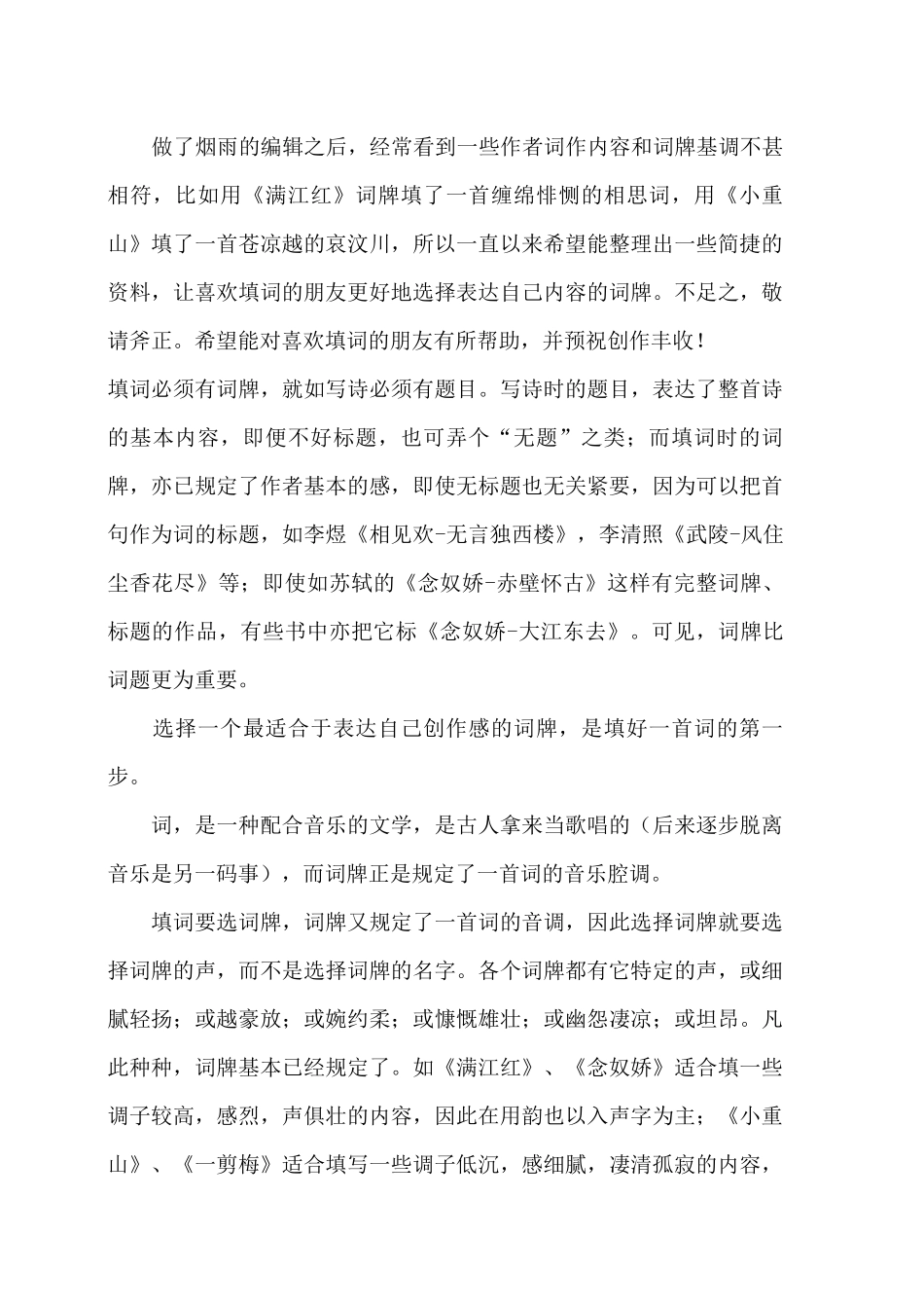 写词时如何选择词牌名_第1页