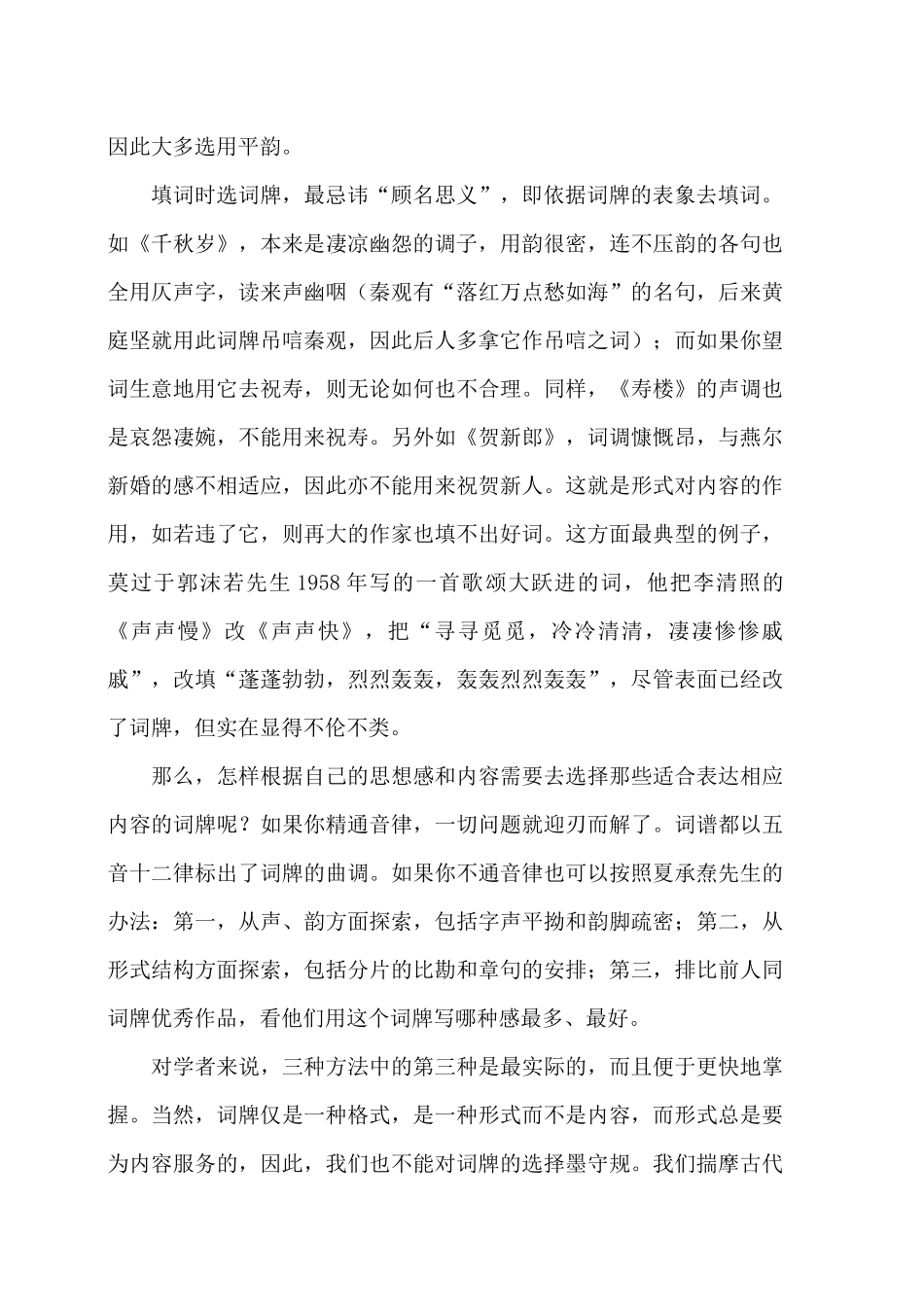 写词时如何选择词牌名_第2页