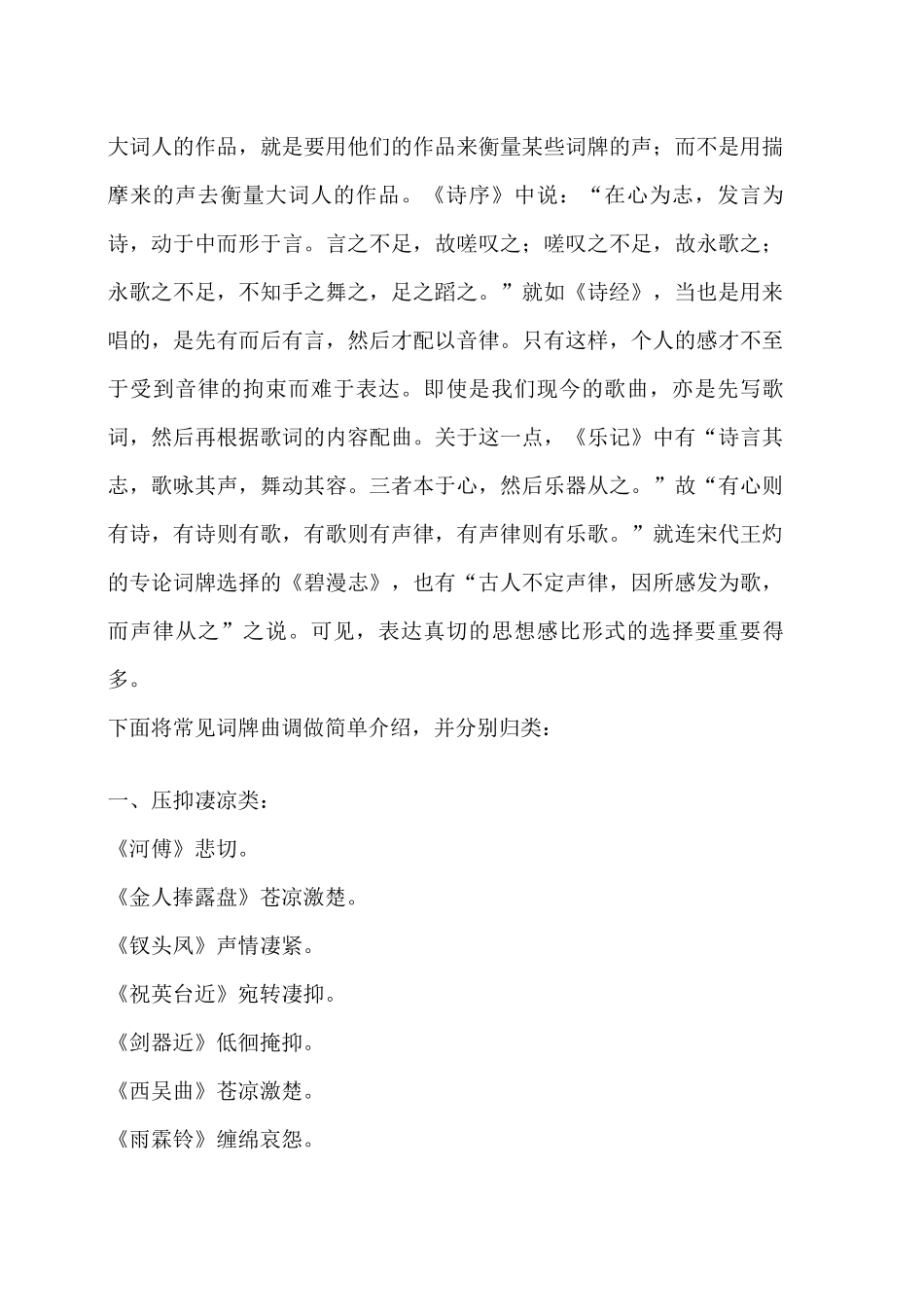 写词时如何选择词牌名_第3页