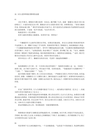 写议论文必备的的论据大全-当哲理故事看也不错