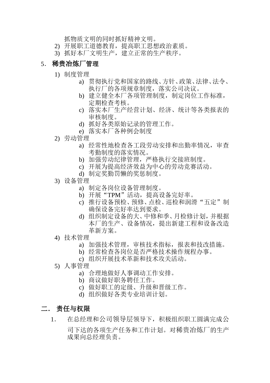 冶炼厂工作标准9_第2页