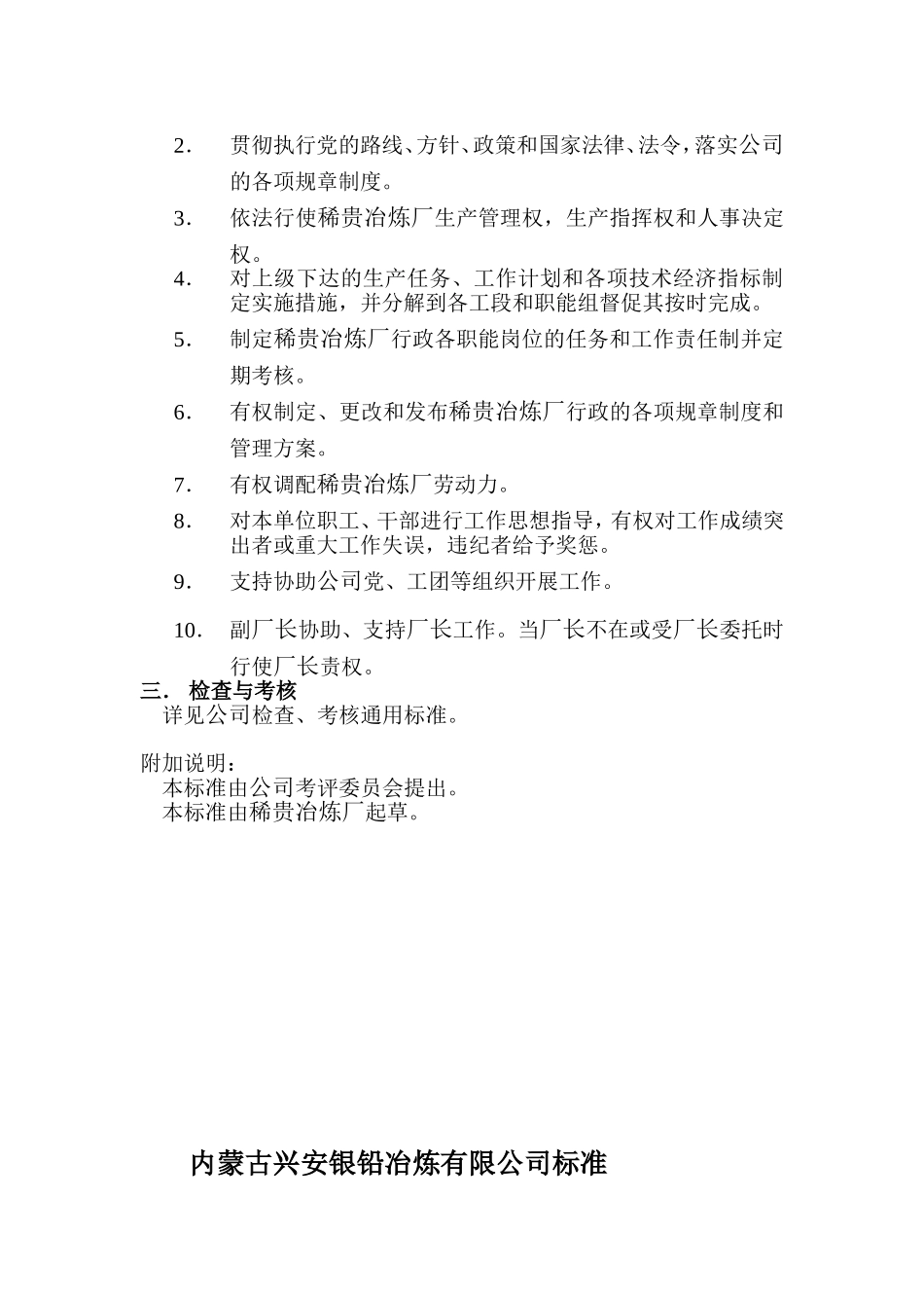 冶炼厂工作标准9_第3页