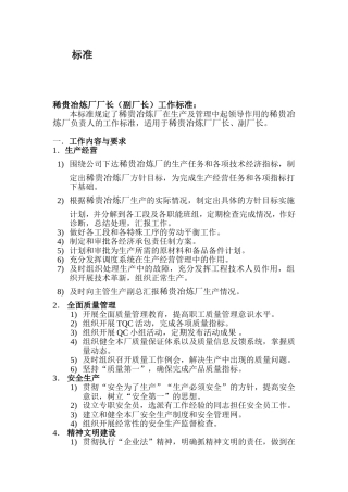 冶炼厂工作标准9