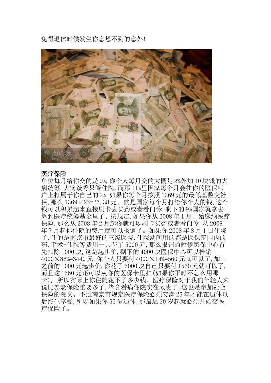 养老保险分配比例_第2页