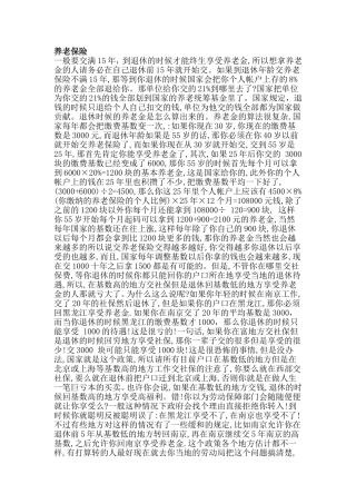 养老保险分配比例