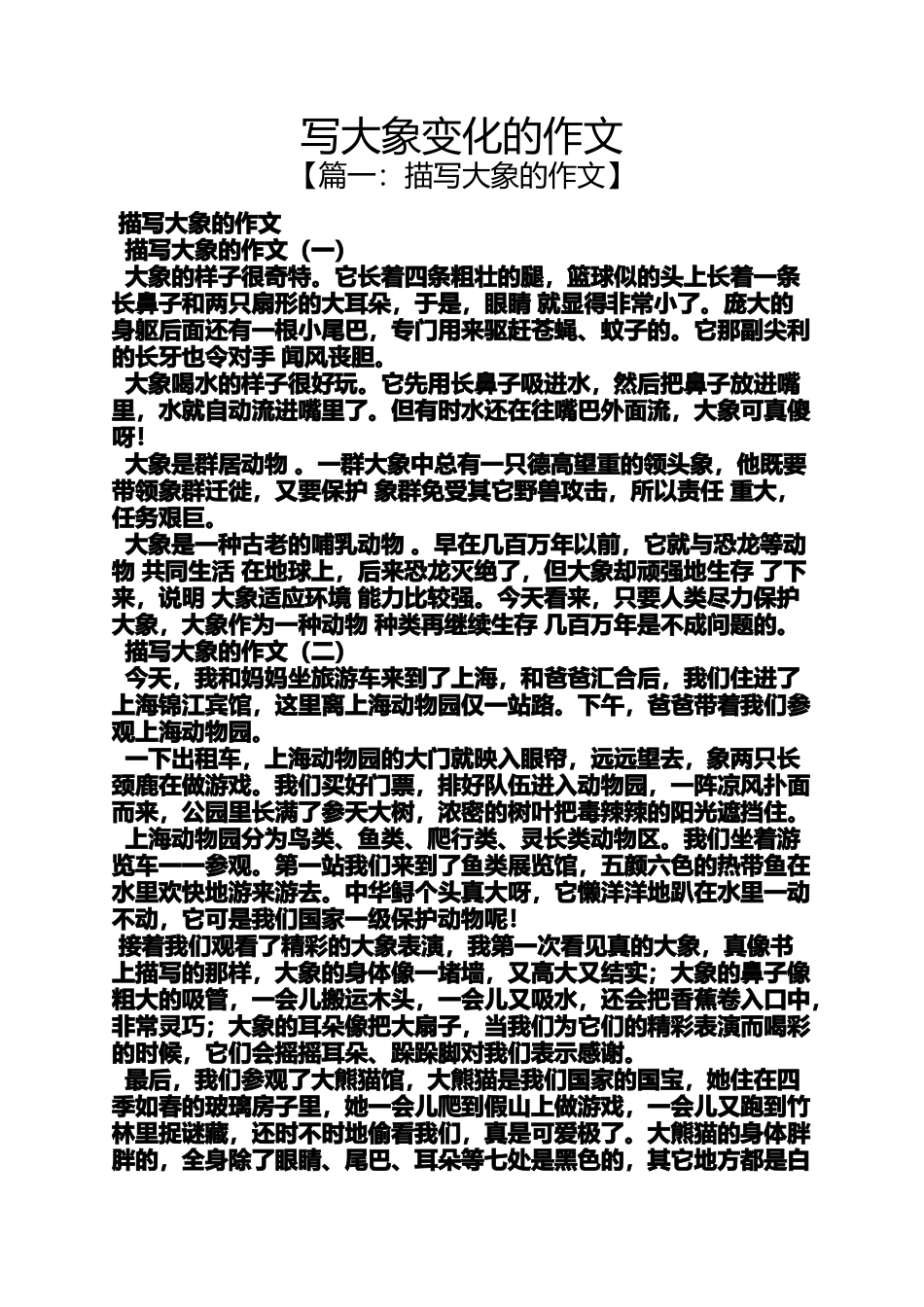 写大象变化的作文_第1页