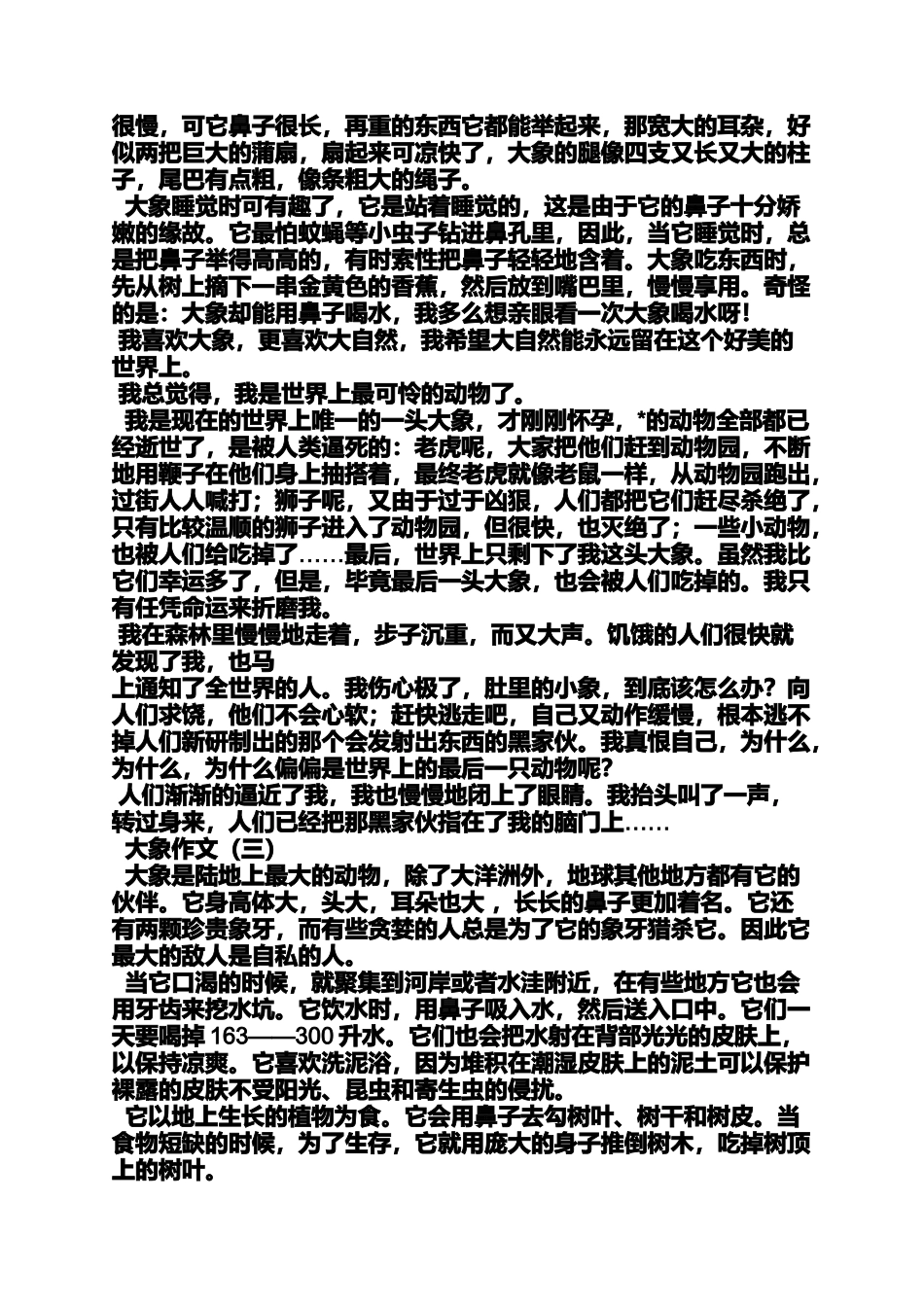 写大象变化的作文_第3页