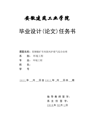 冶炼厂烟气综合治理
