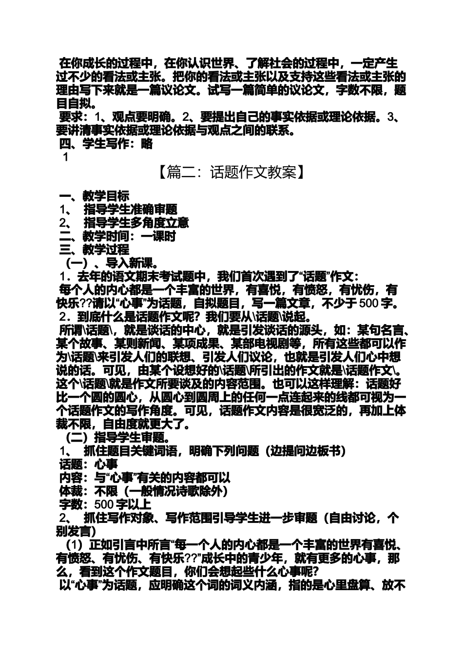 写议论文教案_第2页