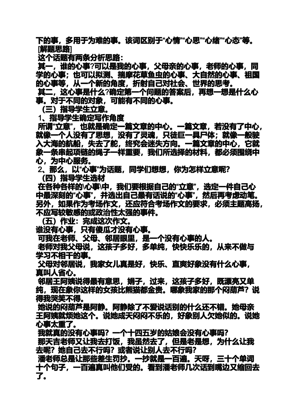 写议论文教案_第3页