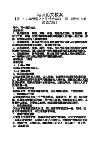 写议论文教案