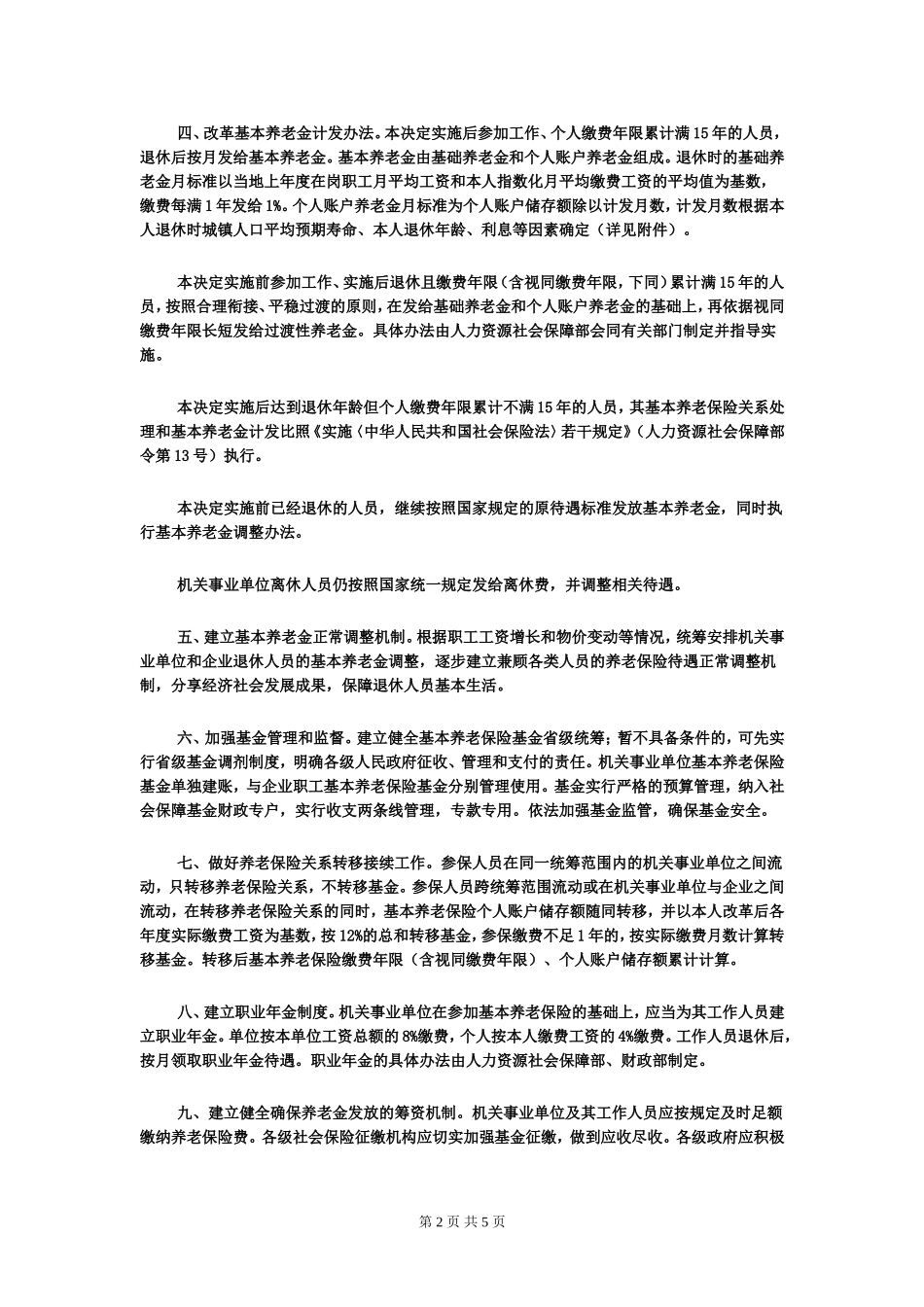 养老保险改革_第2页