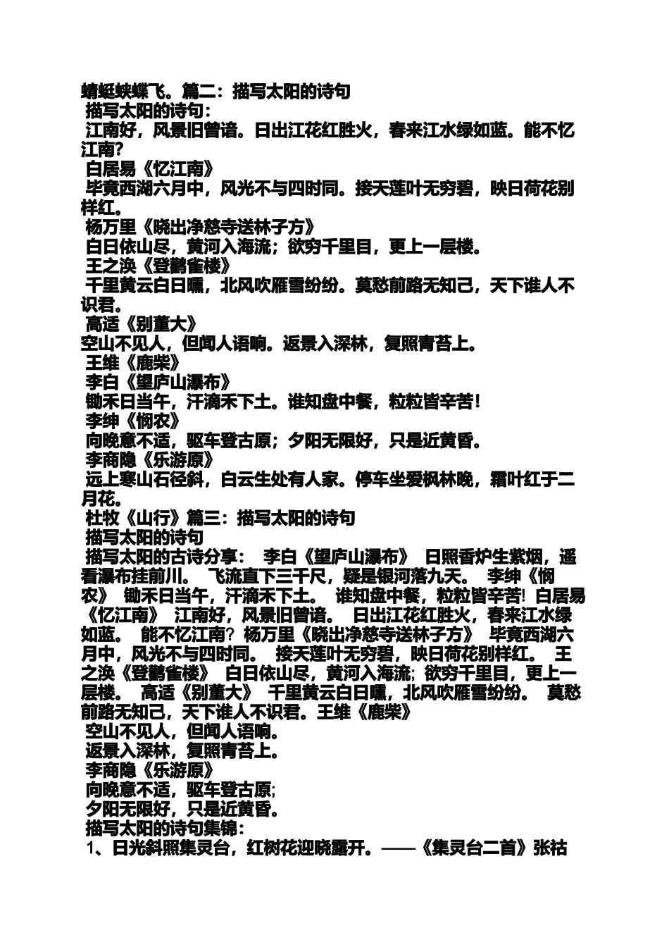 写大雪后出太阳的诗句_第2页