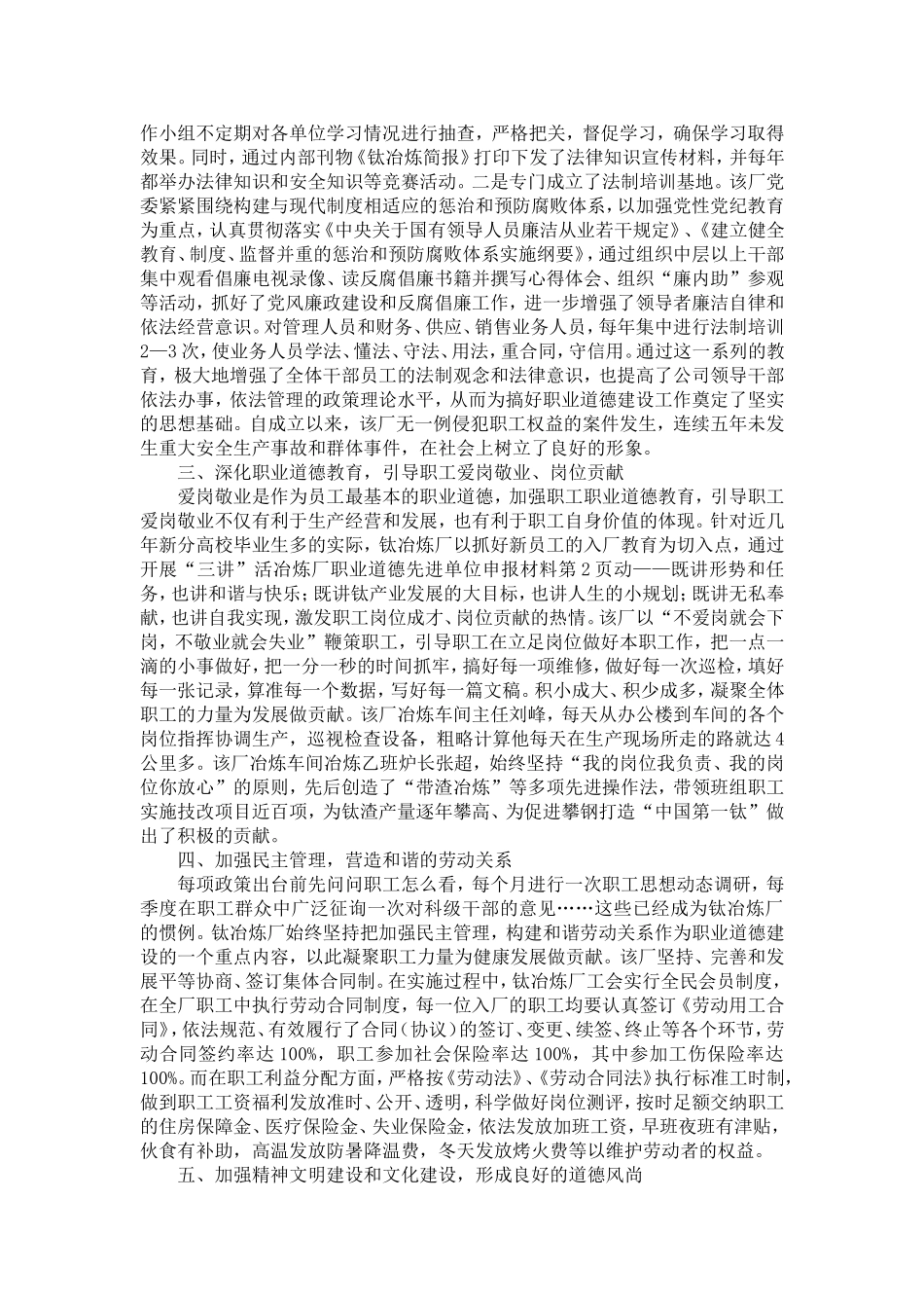 冶炼厂职业道德先进单位申报材料-精选模板_第2页