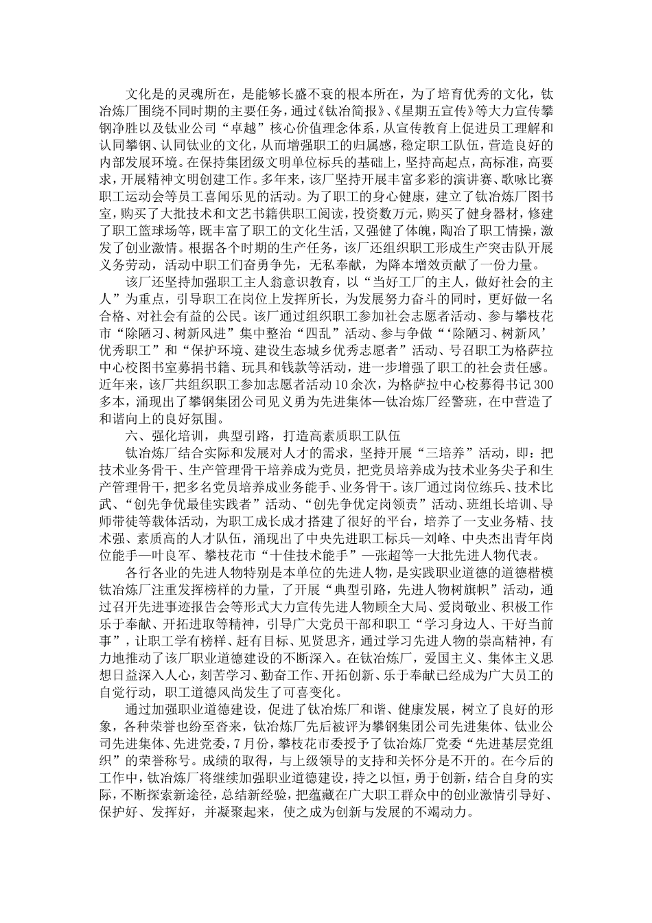 冶炼厂职业道德先进单位申报材料-精选模板_第3页