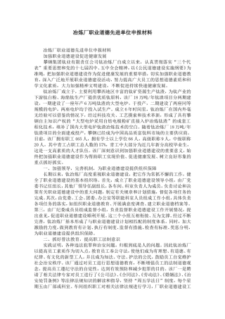 冶炼厂职业道德先进单位申报材料-精选模板