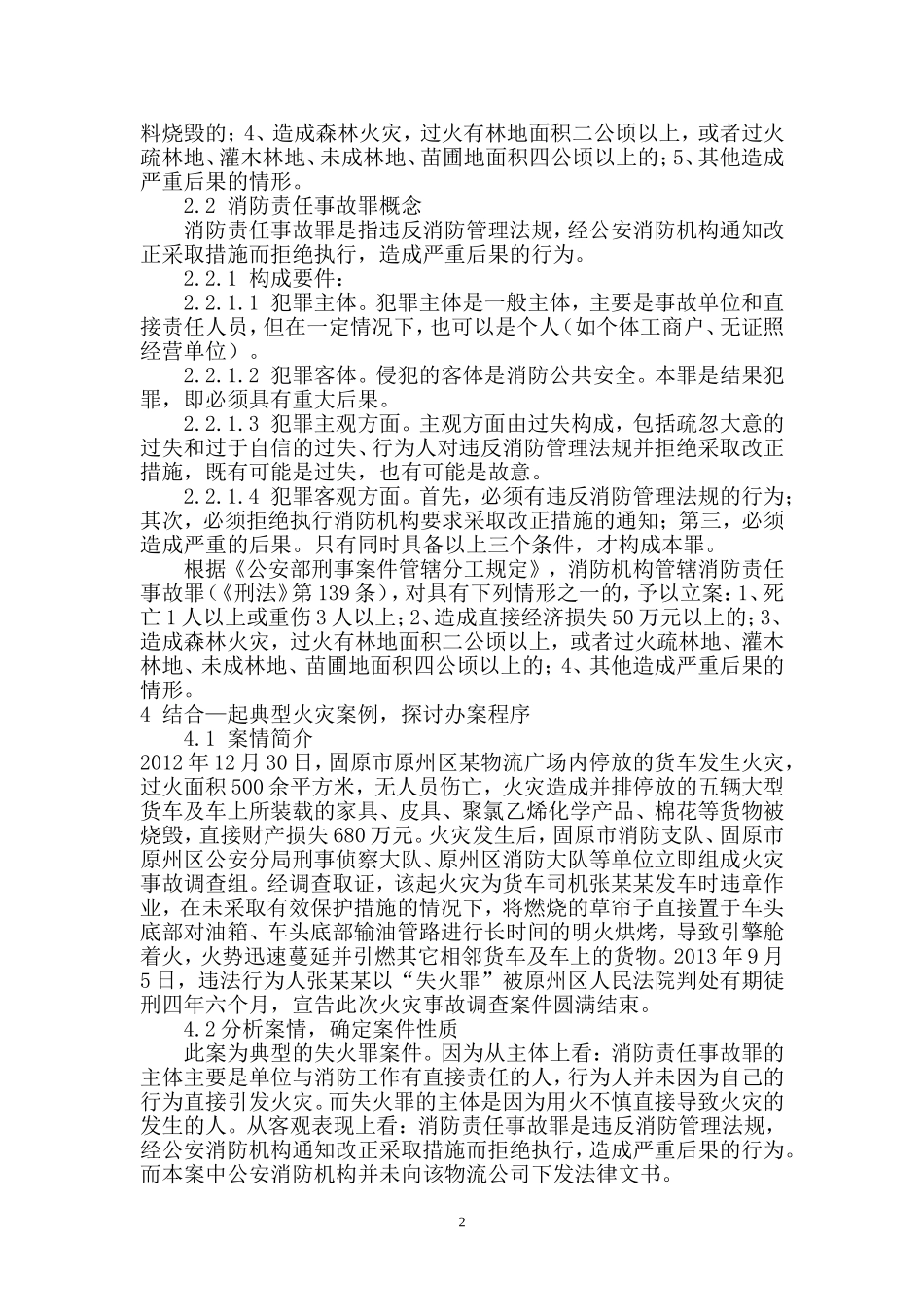 刑事案件论文_第2页