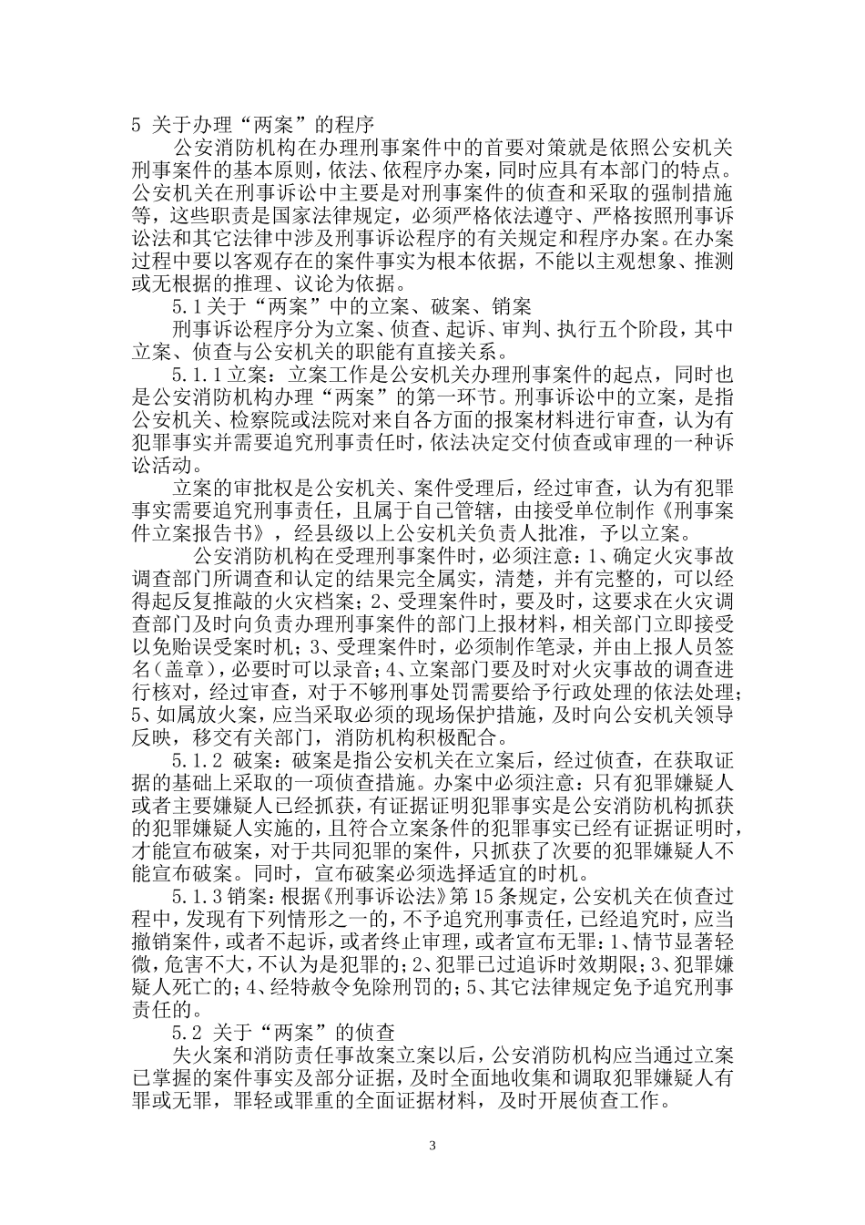 刑事案件论文_第3页