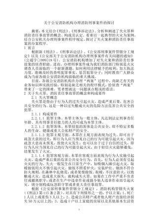 刑事案件论文