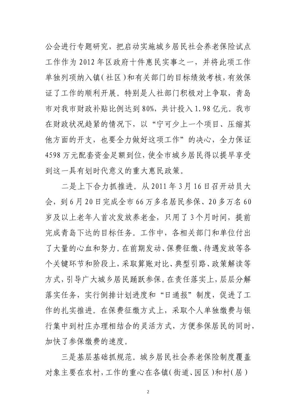 养老保险工作会议上的讲话_第2页