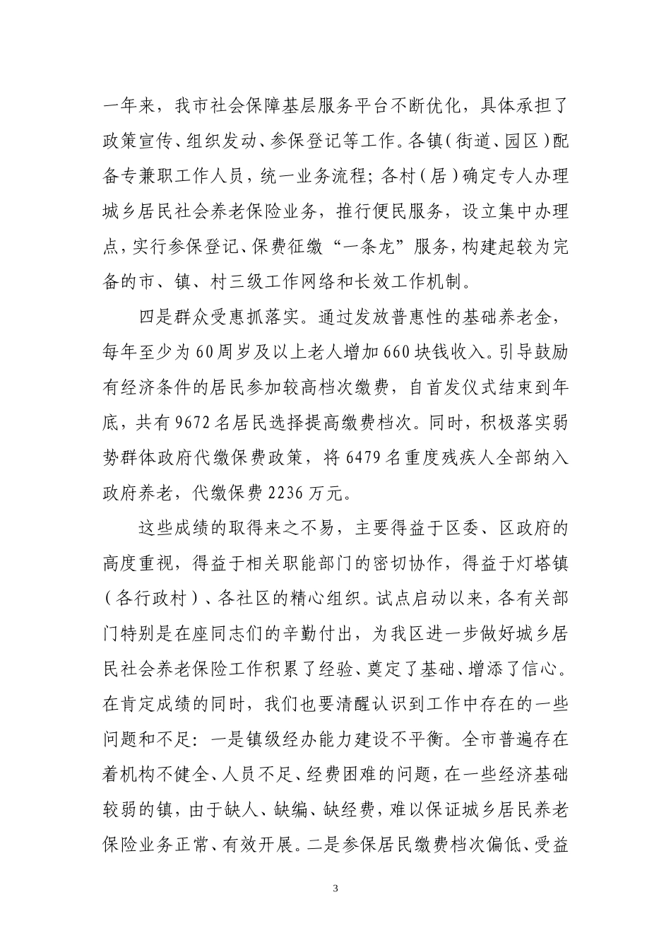 养老保险工作会议上的讲话_第3页