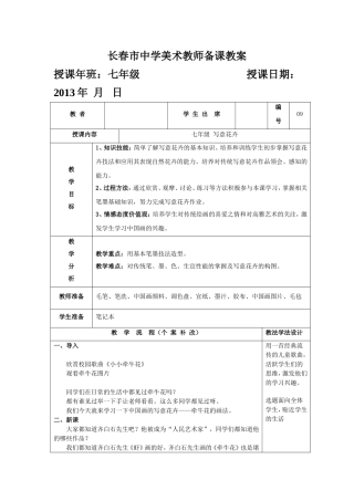 写意花卉教案第八课