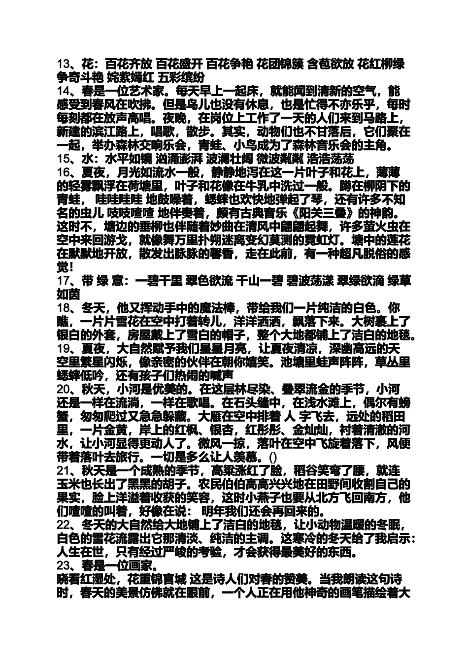 写大自然的优美词语句_第2页