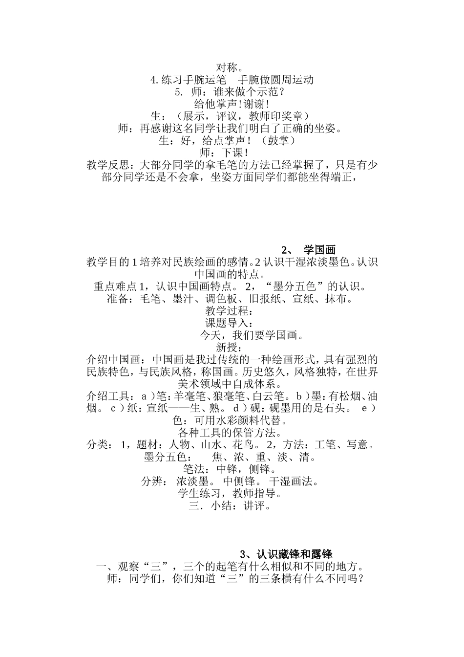 写意花鸟画教案_第3页