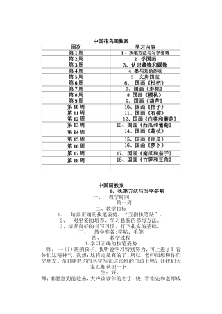 写意花鸟画教案
