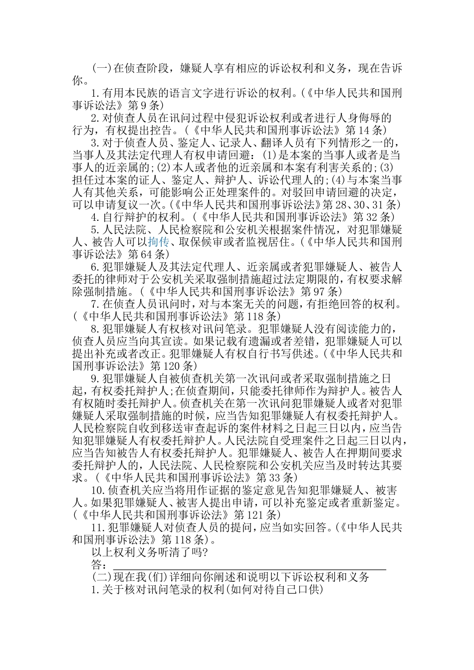 刑事案件律师会见笔录_第2页