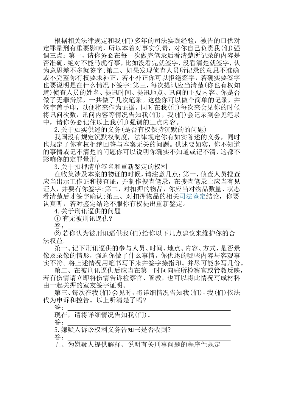 刑事案件律师会见笔录_第3页