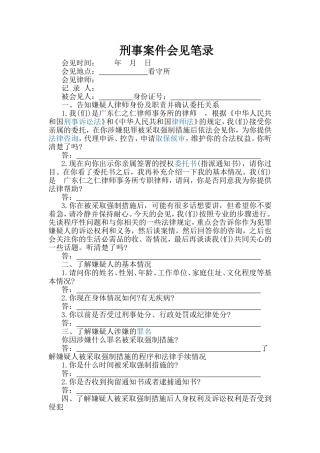 刑事案件律师会见笔录