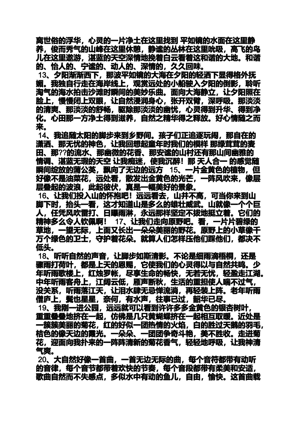 写大自然的优美句子_第2页