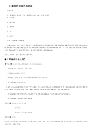 刑事案件模拟法庭剧本