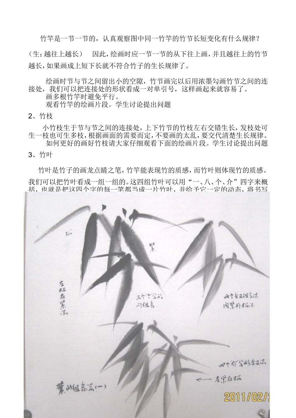 写意画——竹子_第2页