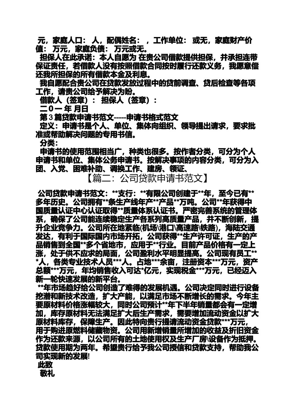 写贷款申请书格式_第3页