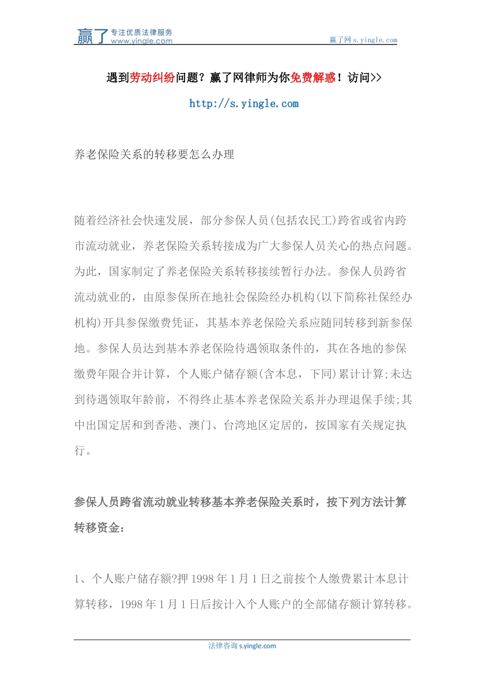 养老保险关系的转移要怎么办理_第1页