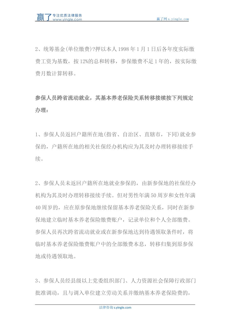 养老保险关系的转移要怎么办理_第2页