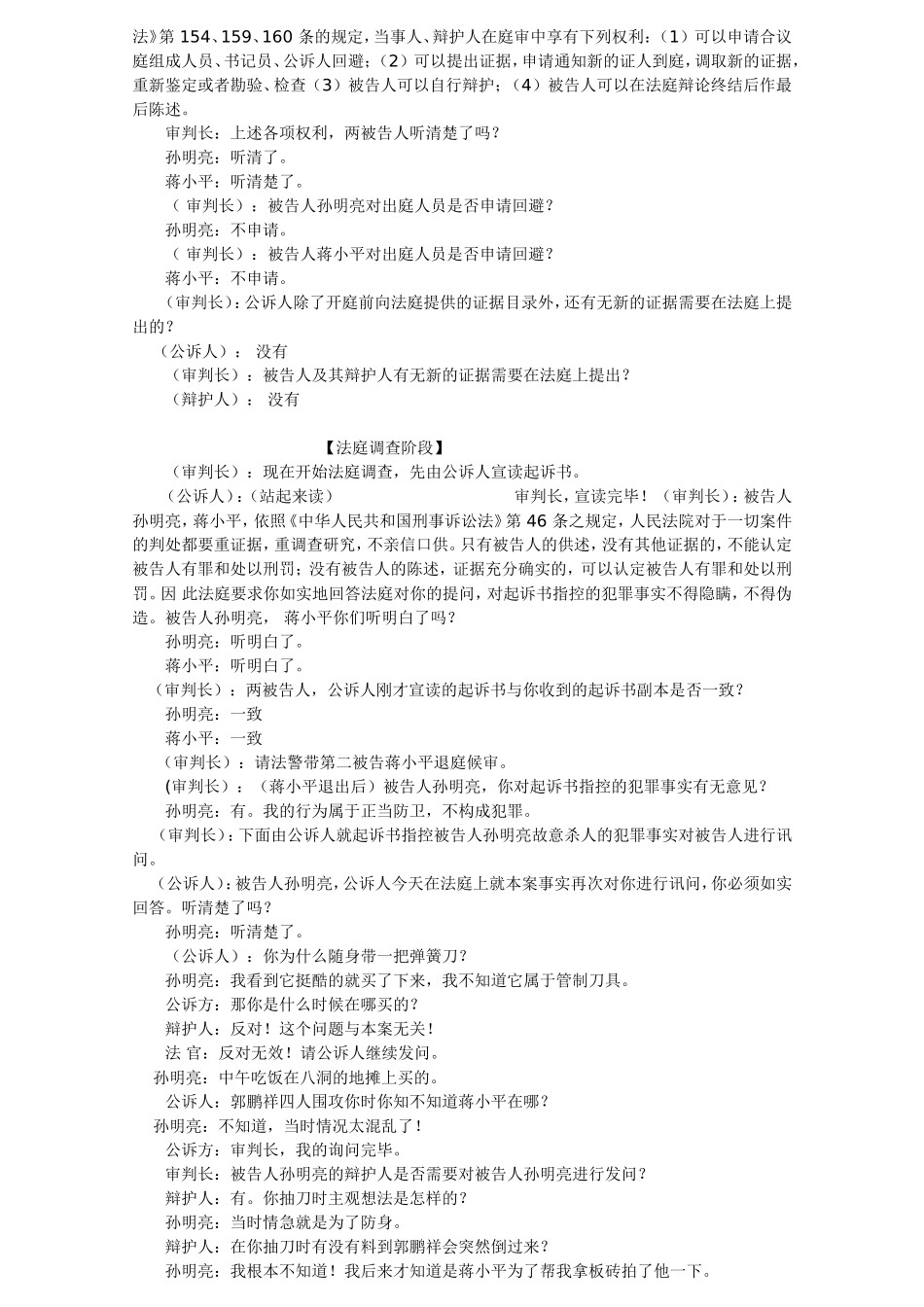 刑事案件模拟法庭剧本1_第2页
