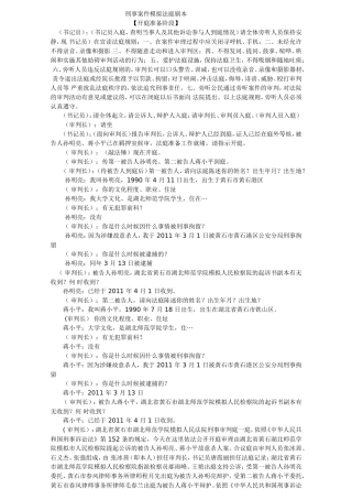 刑事案件模拟法庭剧本1