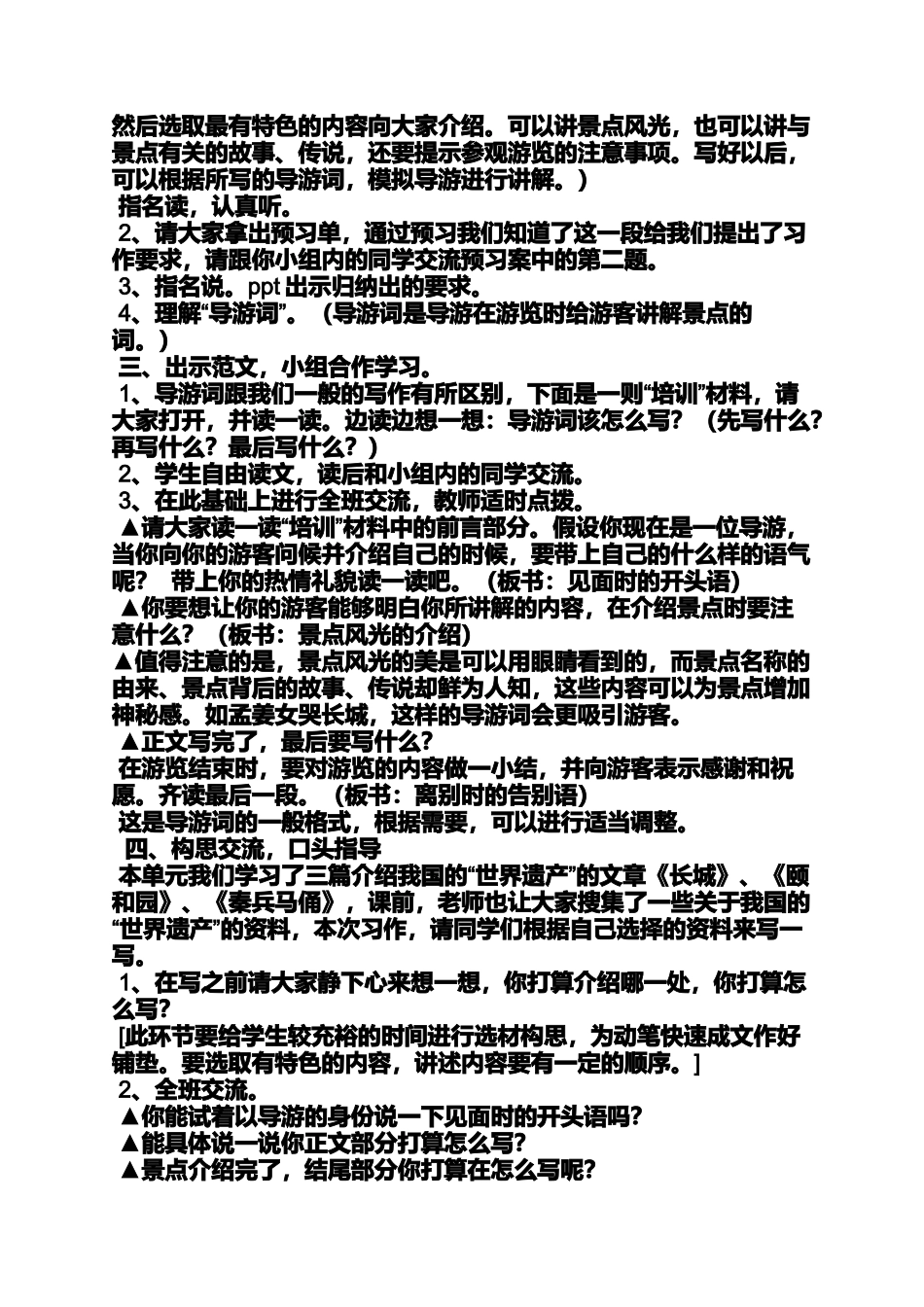 写导游词作文教学案例_第2页