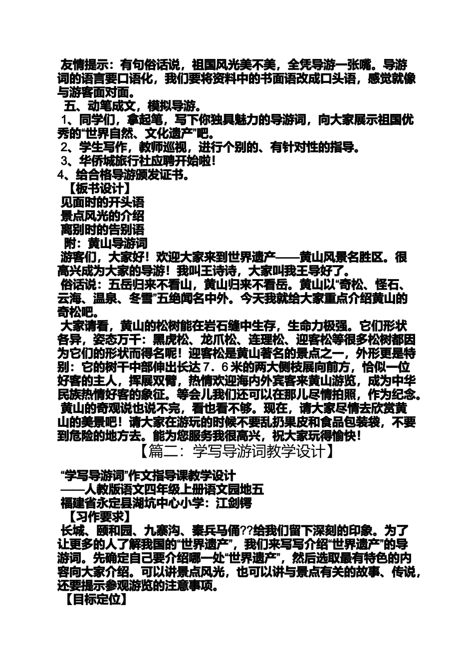 写导游词作文教学案例_第3页