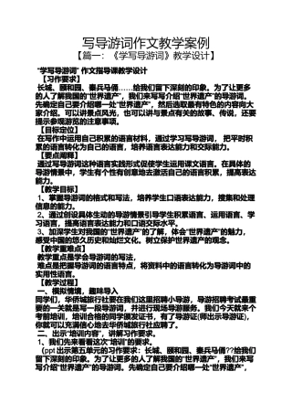 写导游词作文教学案例