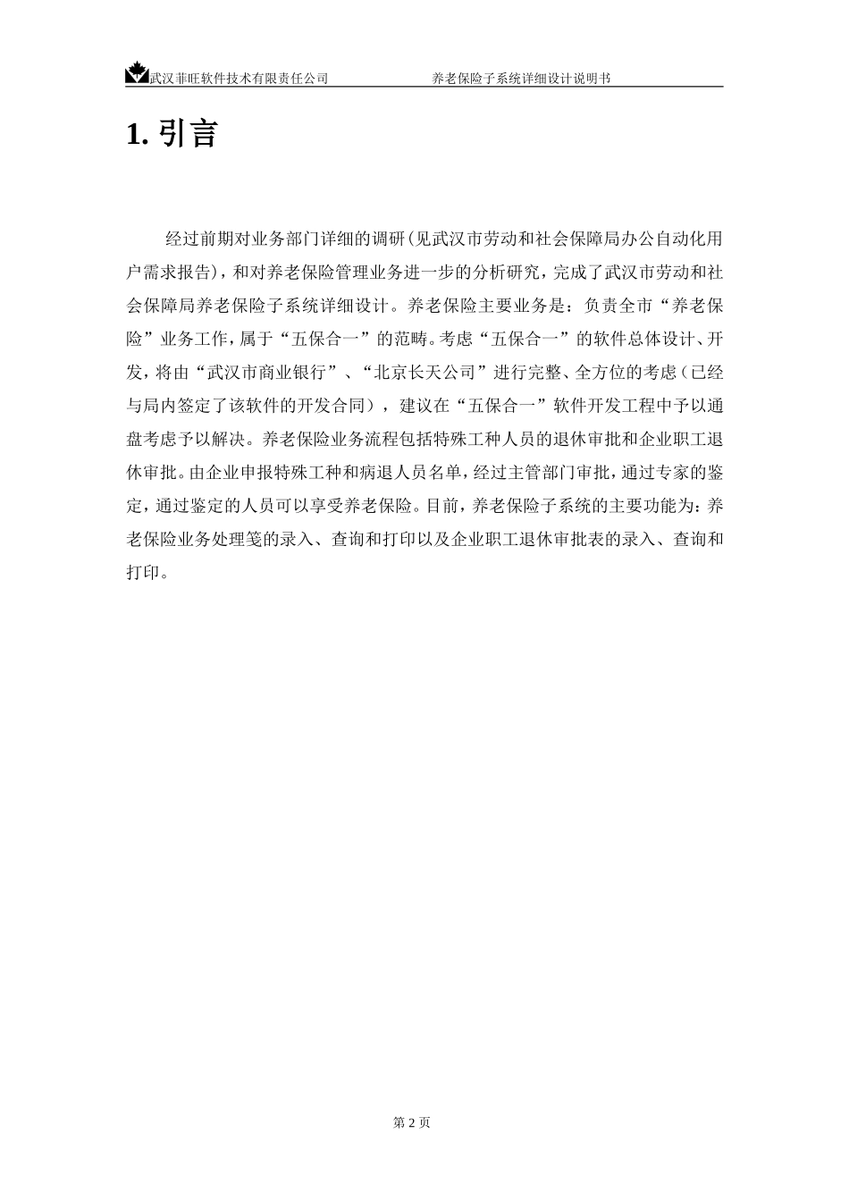 养老保险管理子系统_第3页