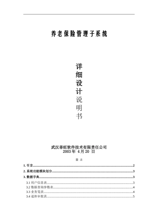 养老保险管理子系统