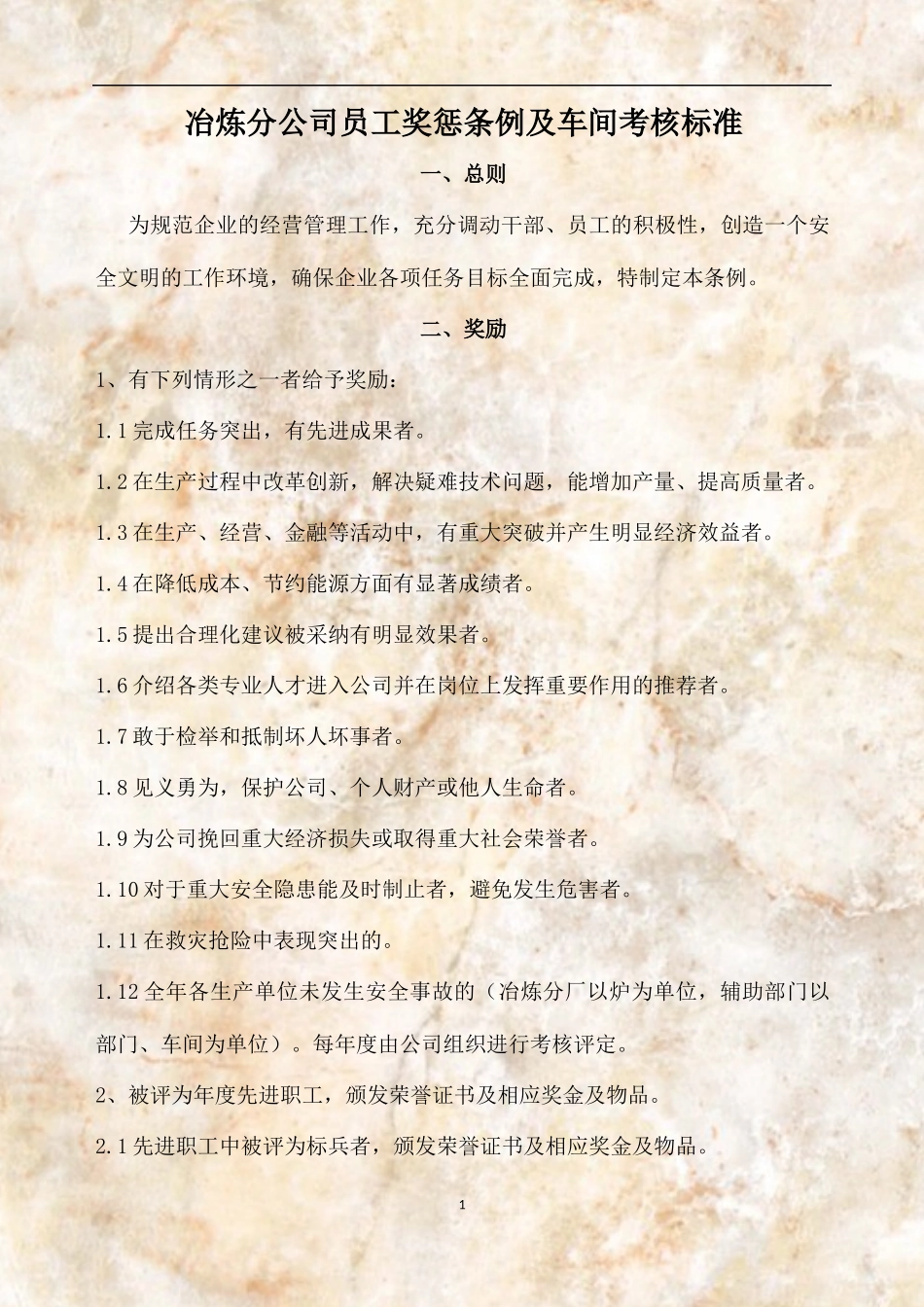 冶炼分公司员工及车间奖惩考核草案_第1页